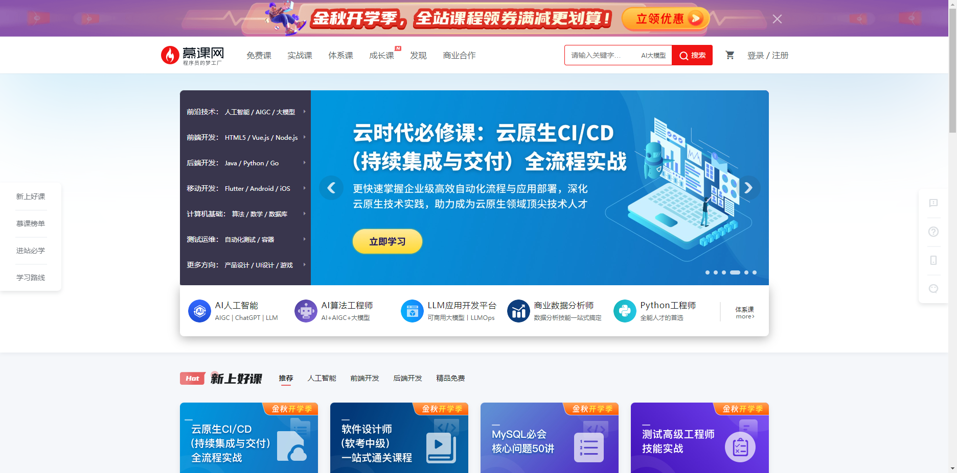 慕课网 - 互联网IT技能在线学习平台 慕课网