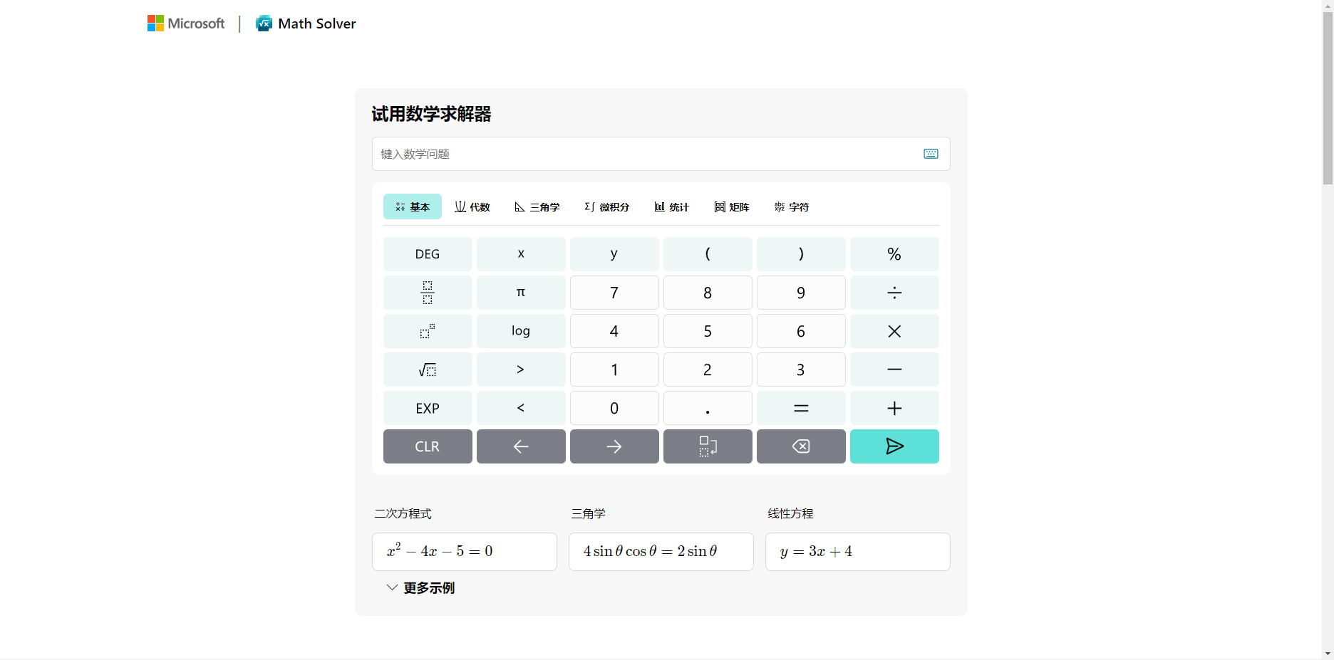 Microsoft数学求解器 - 数学问题求解器和计算器 Microsoft数学求解器