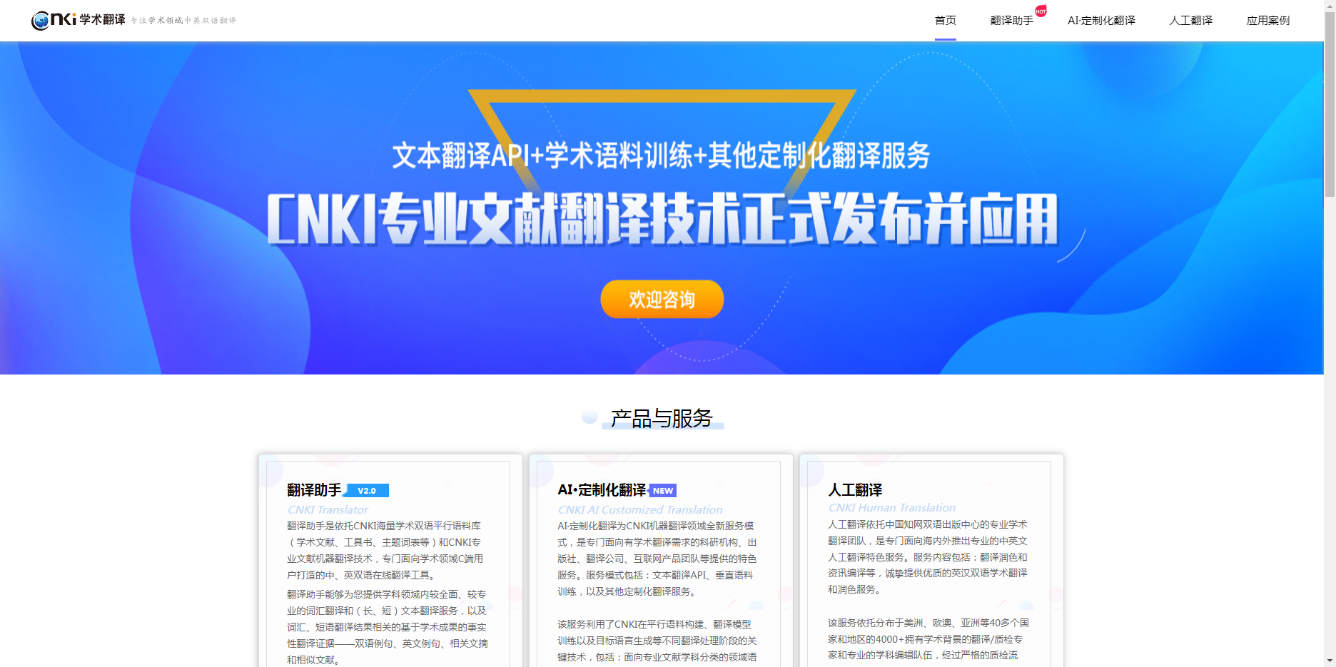 CNKI学术翻译