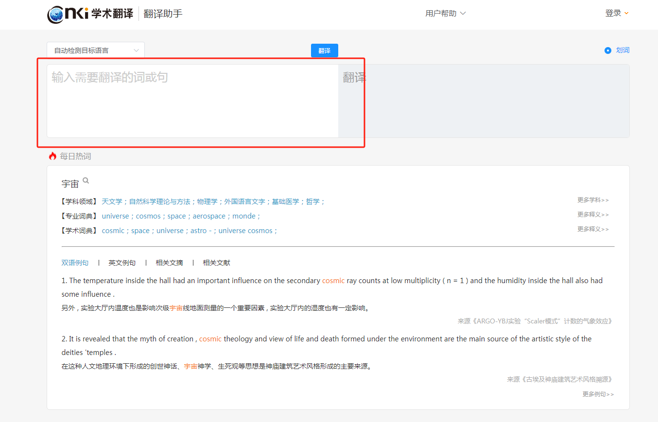 CNKI学术翻译