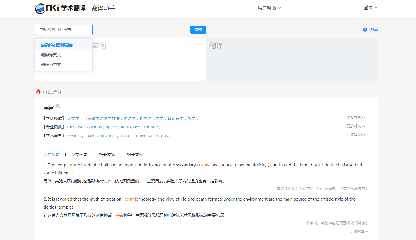 CNKI学术翻译