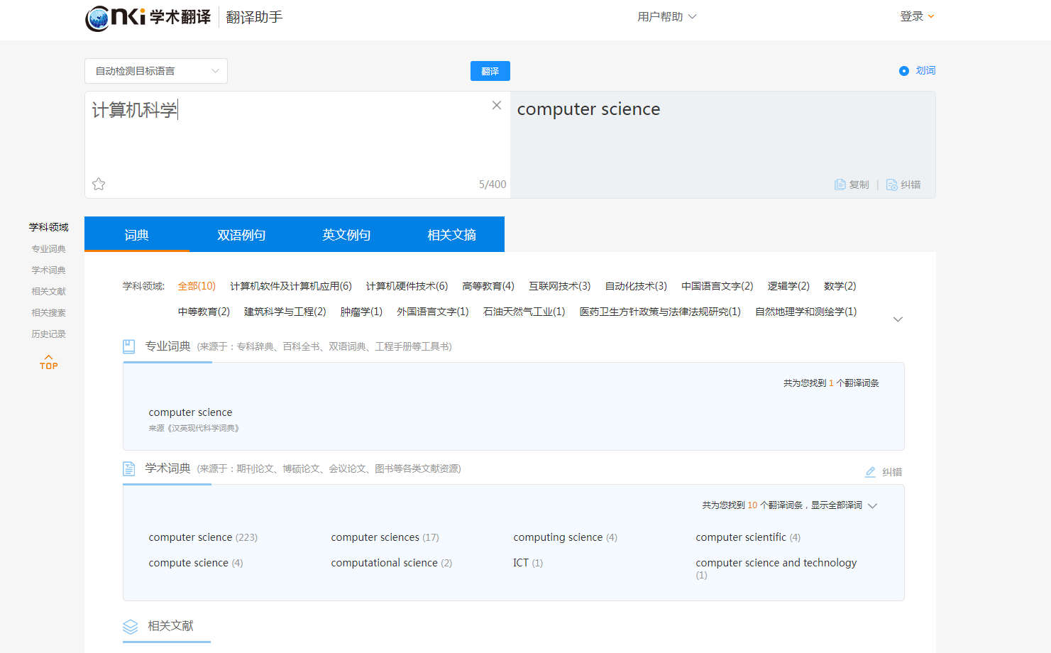 CNKI学术翻译
