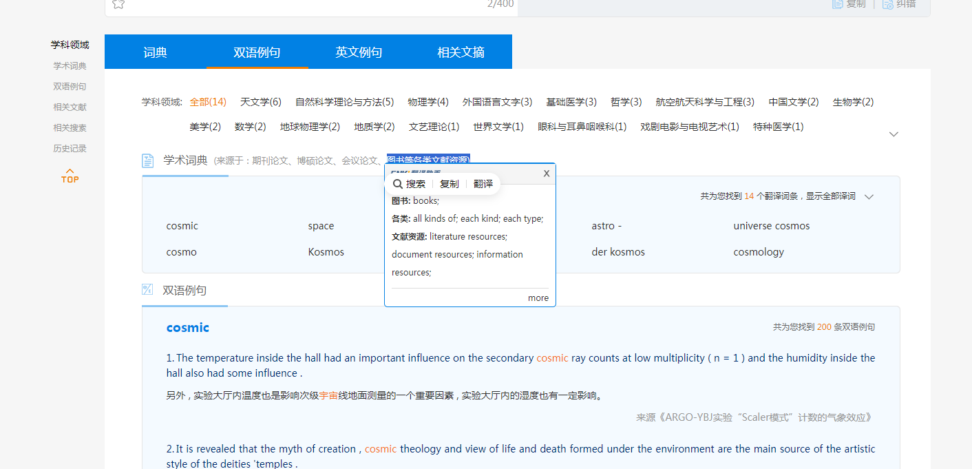 CNKI学术翻译