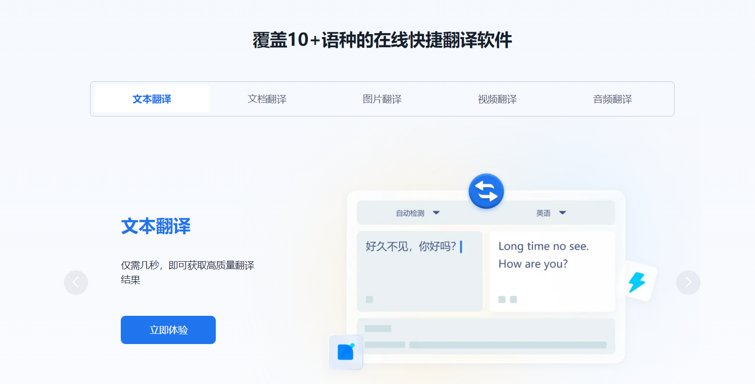 智能翻译官