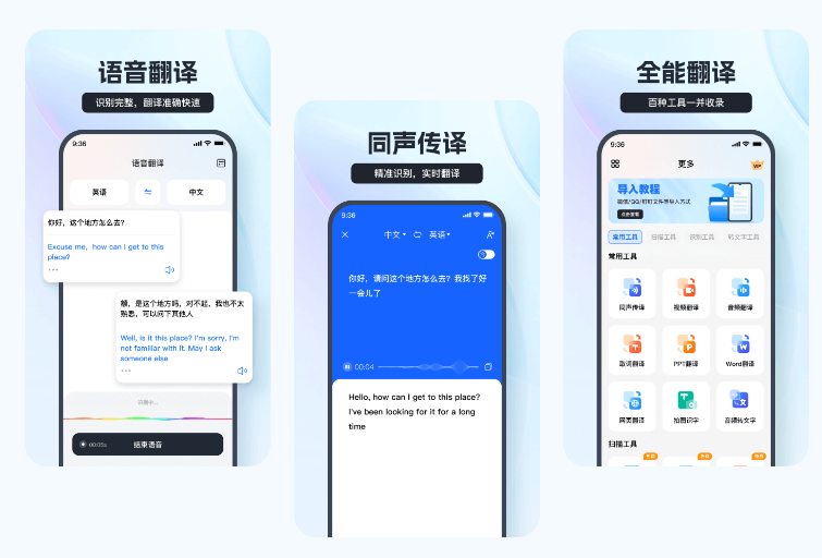 语音翻译王Android端 语音翻译王