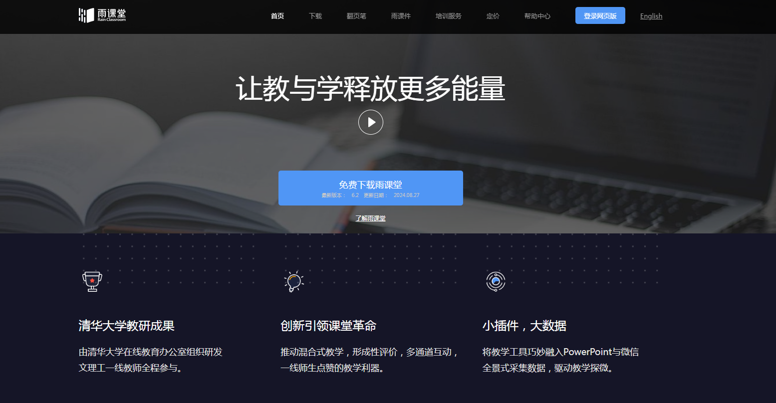 雨课堂:免费的智慧教学平台,实现高效课堂互动 雨课堂