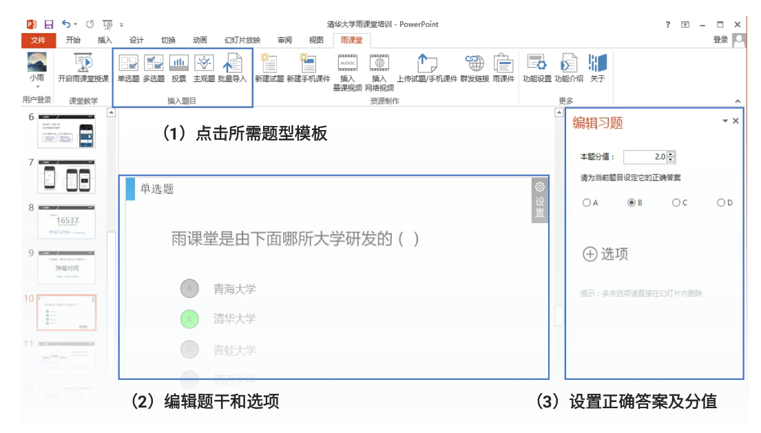 雨课堂
