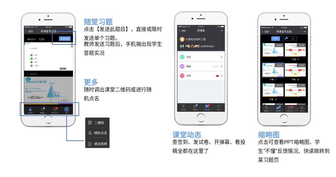 雨课堂