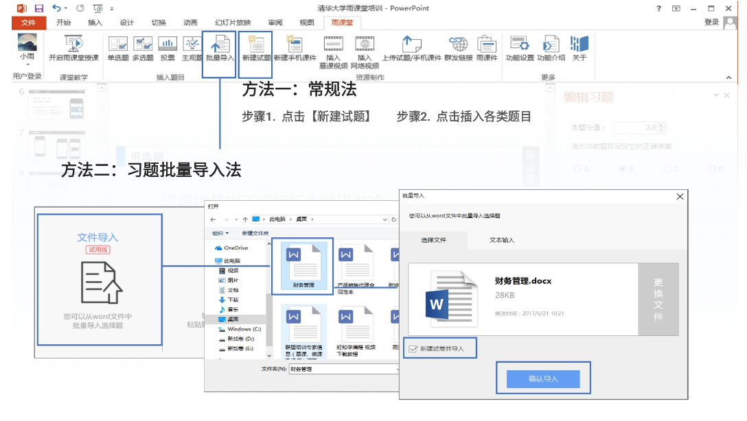 雨课堂