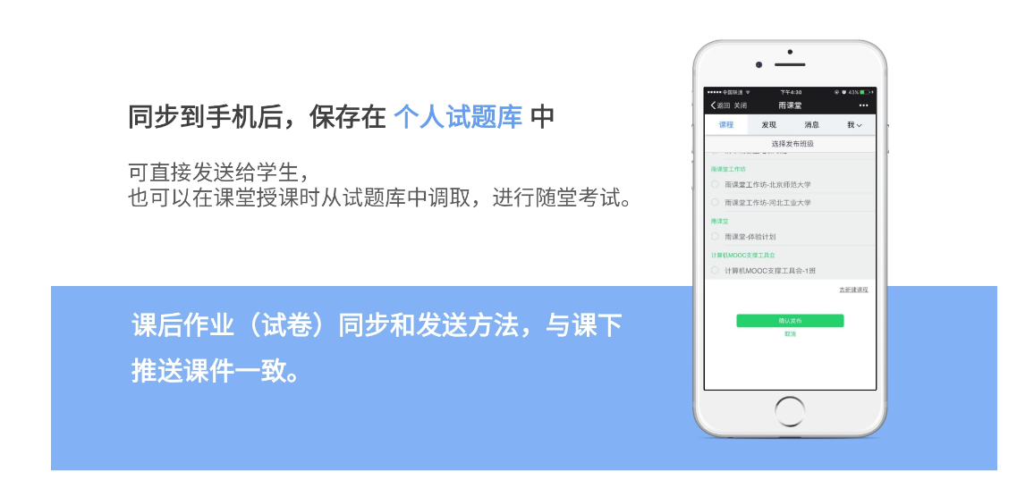 雨课堂