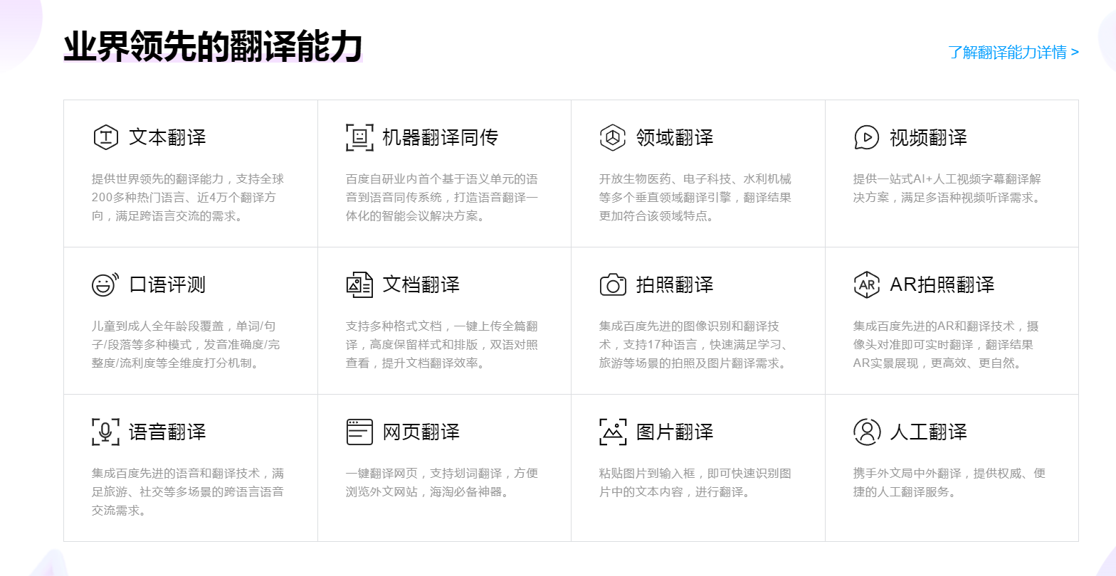 百度翻译的翻译能力 百度翻译