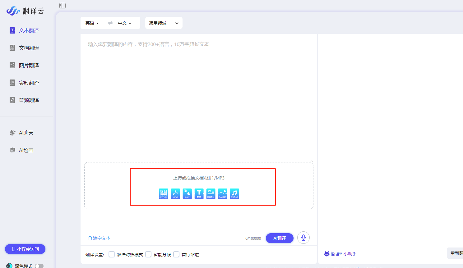 翻译云