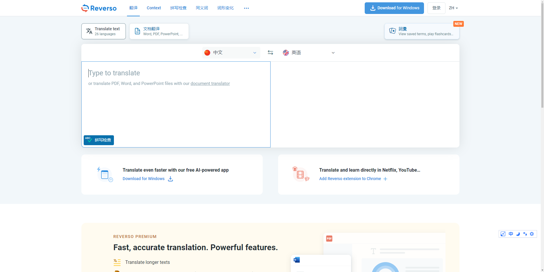 Reverso:多功能语言工具,支持16种语言翻译 Reverso