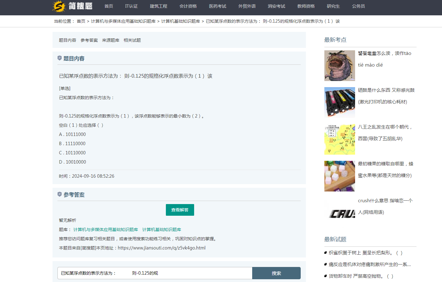 简搜题