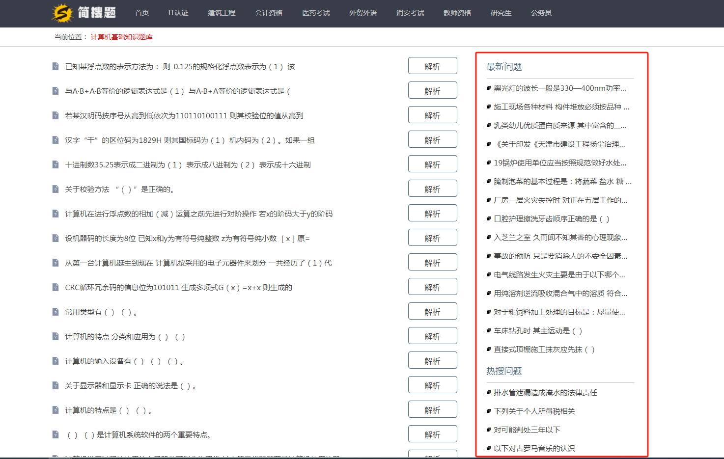 简搜题