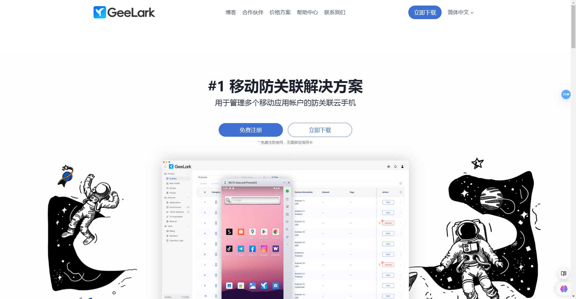 GeeLark - TikTok多账号管理工具,避免关联风险 GeeLark