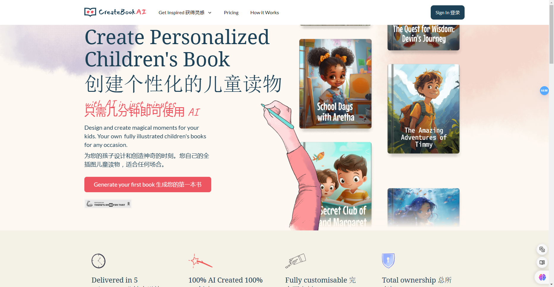 CreateBookAI - 在线AI个性化儿童读物创作工具 CreateBookAI