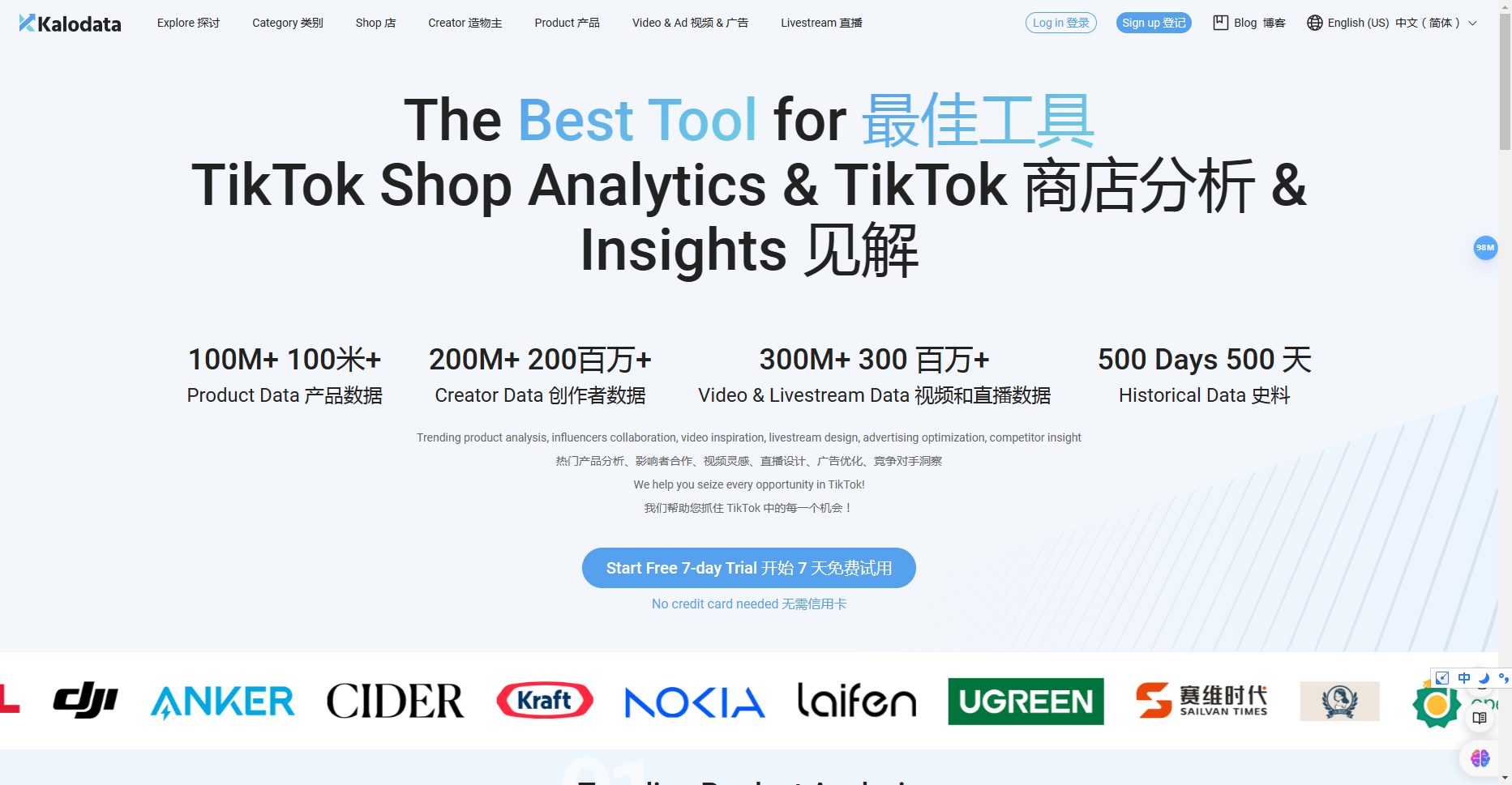 KaloData - TikTok电商数据分析和洞察工具 KaloData