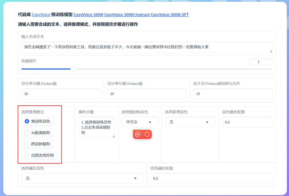 CosyVoice - 阿里通义推出的开源语音生成模型,支持多语言和情感控制 CosyVoice