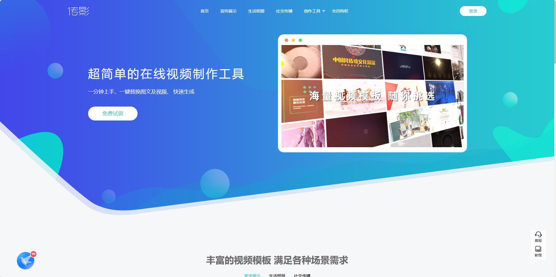 传影 - 超简单的在线视频制作工具 传影