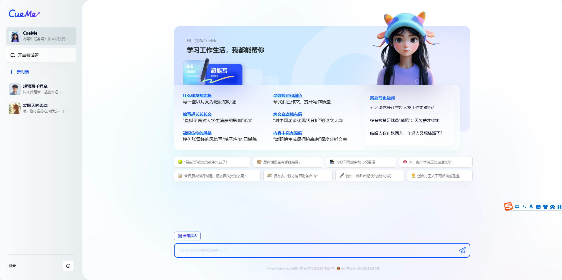 CueMe - 夸克推出的智能对话助手 CueMe