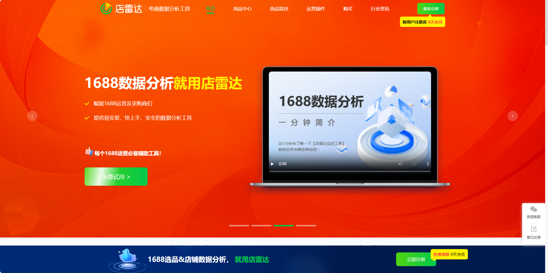 店雷达:跨境电商选品与数据分析工具 店雷达