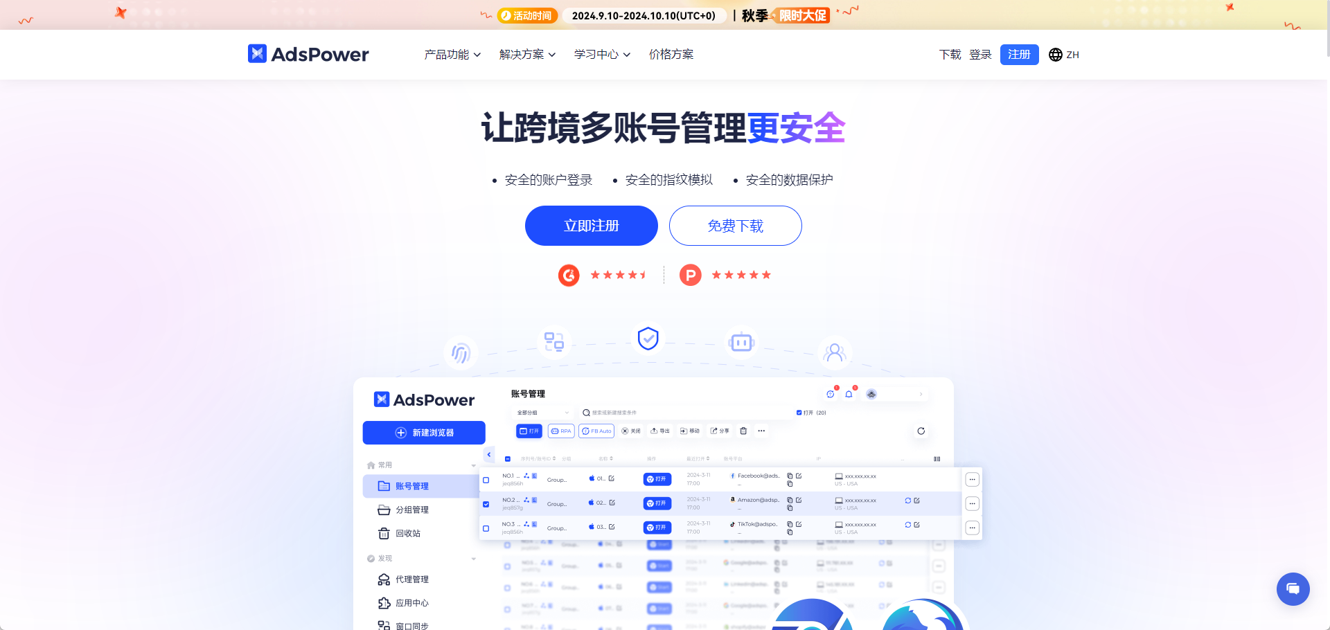 AdsPower