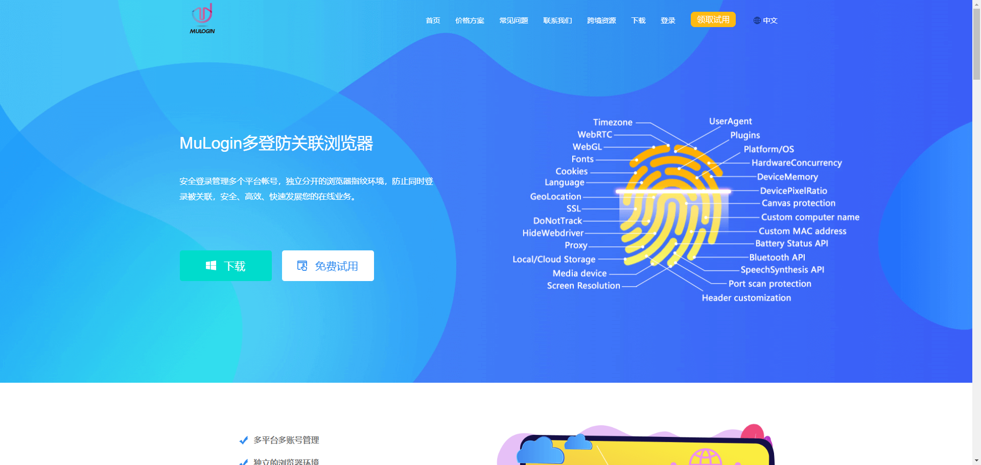 MuLogin - 多登防关联指纹浏览器 MuLogin