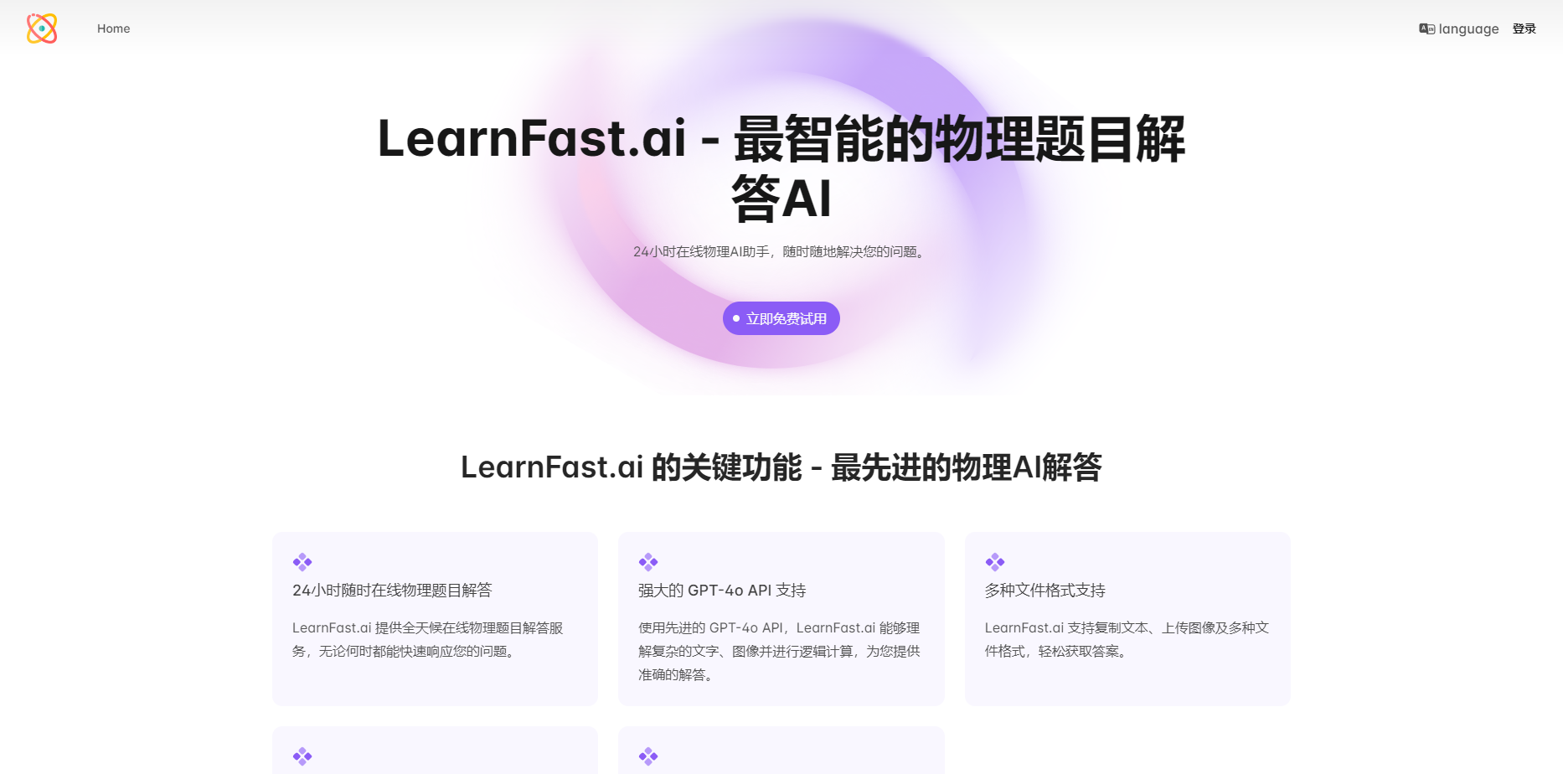 LearnFast.ai:智能的物理题目解答AI工具 LearnFast.ai