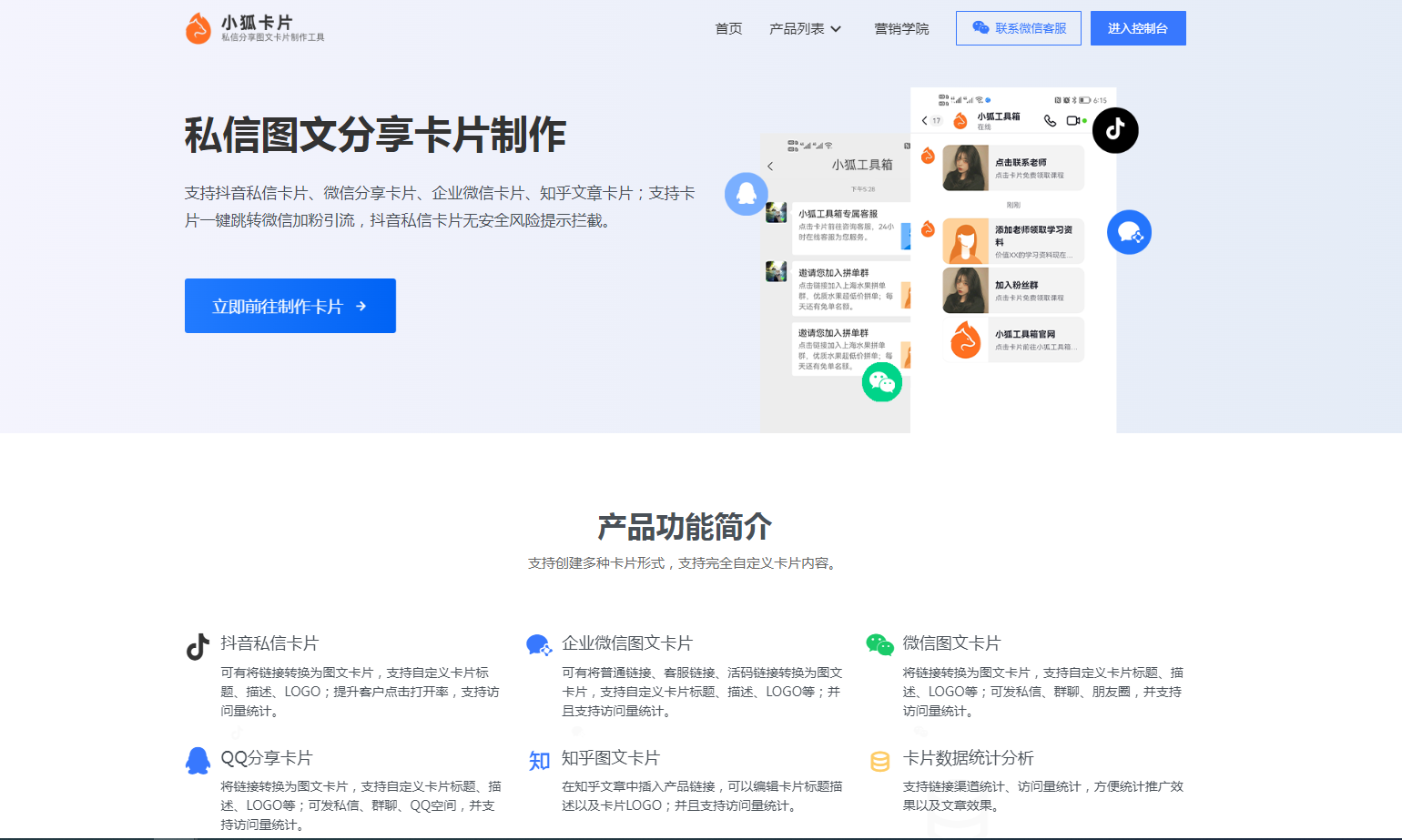 小狐卡片 - 私信图文分享卡片制作工具 小狐卡片