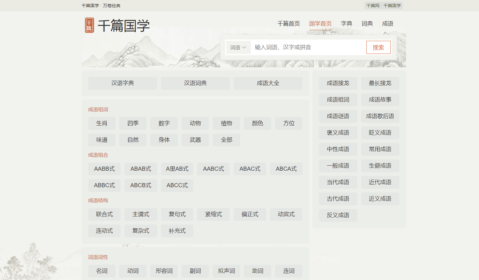 千篇国学