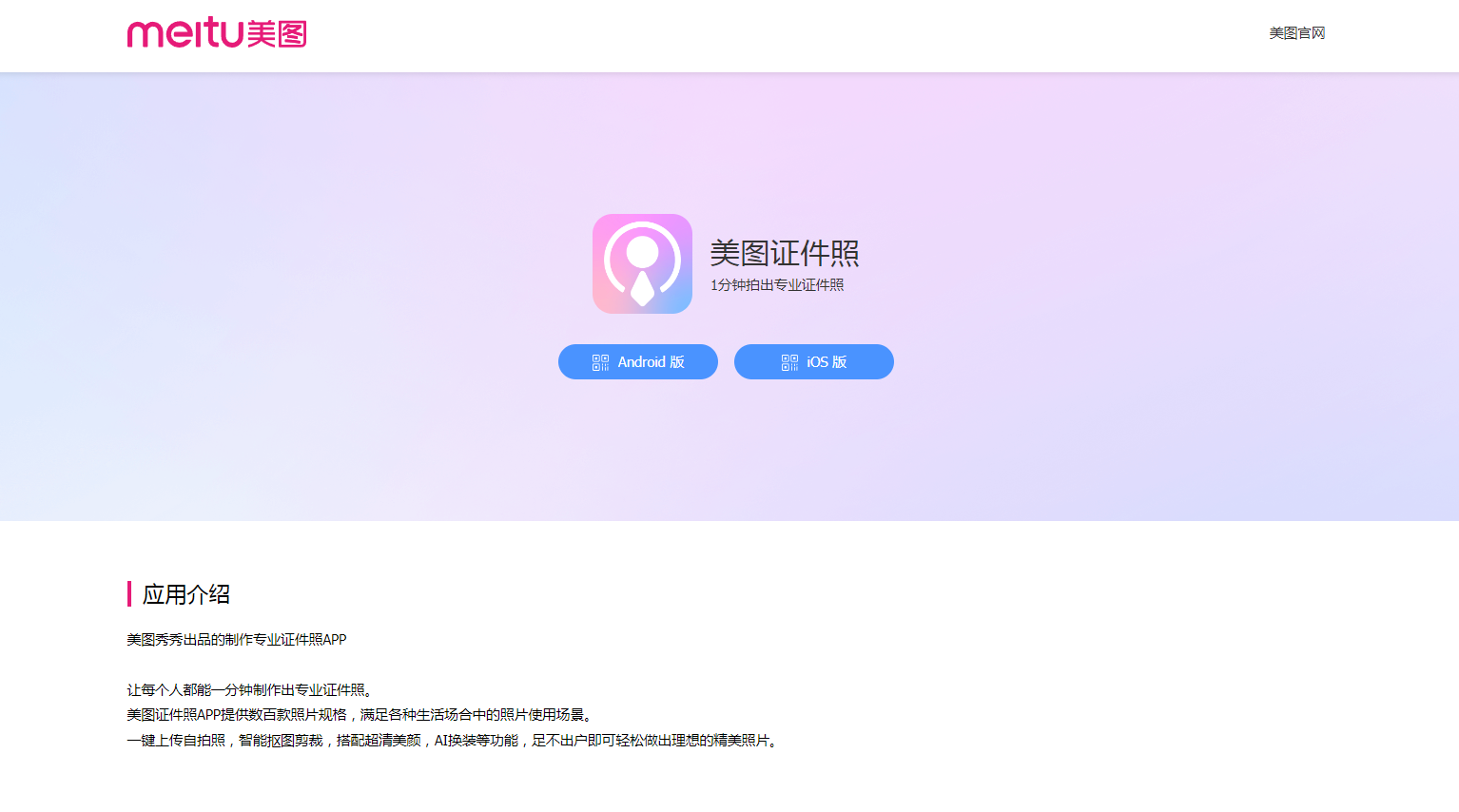 美图证件照 - 美图秀秀出品的制作专业证件照APP 美图证件照