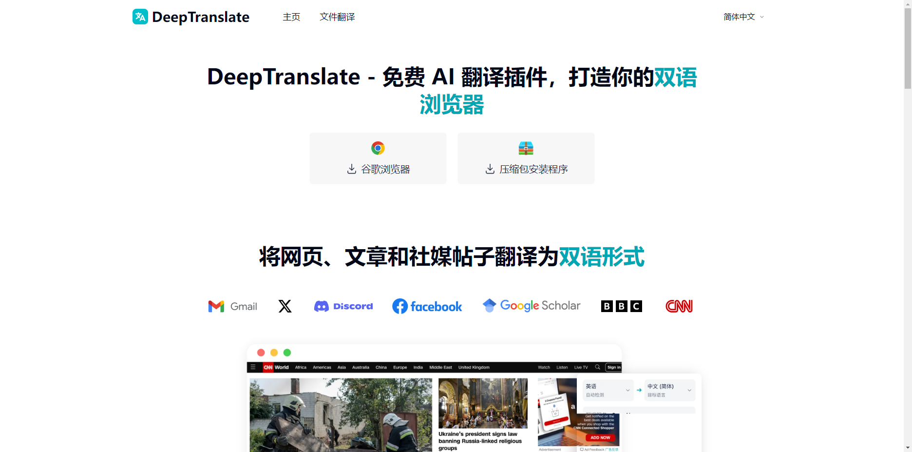 DeepTranslate: 免费AI翻译插件,支持140+种语言 DeepTranslate
