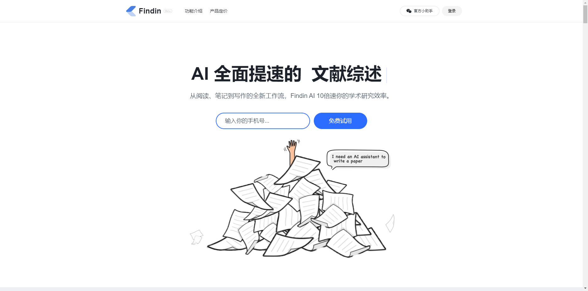 Findin.ai:10倍速你的学术研究效率 Findin.ai