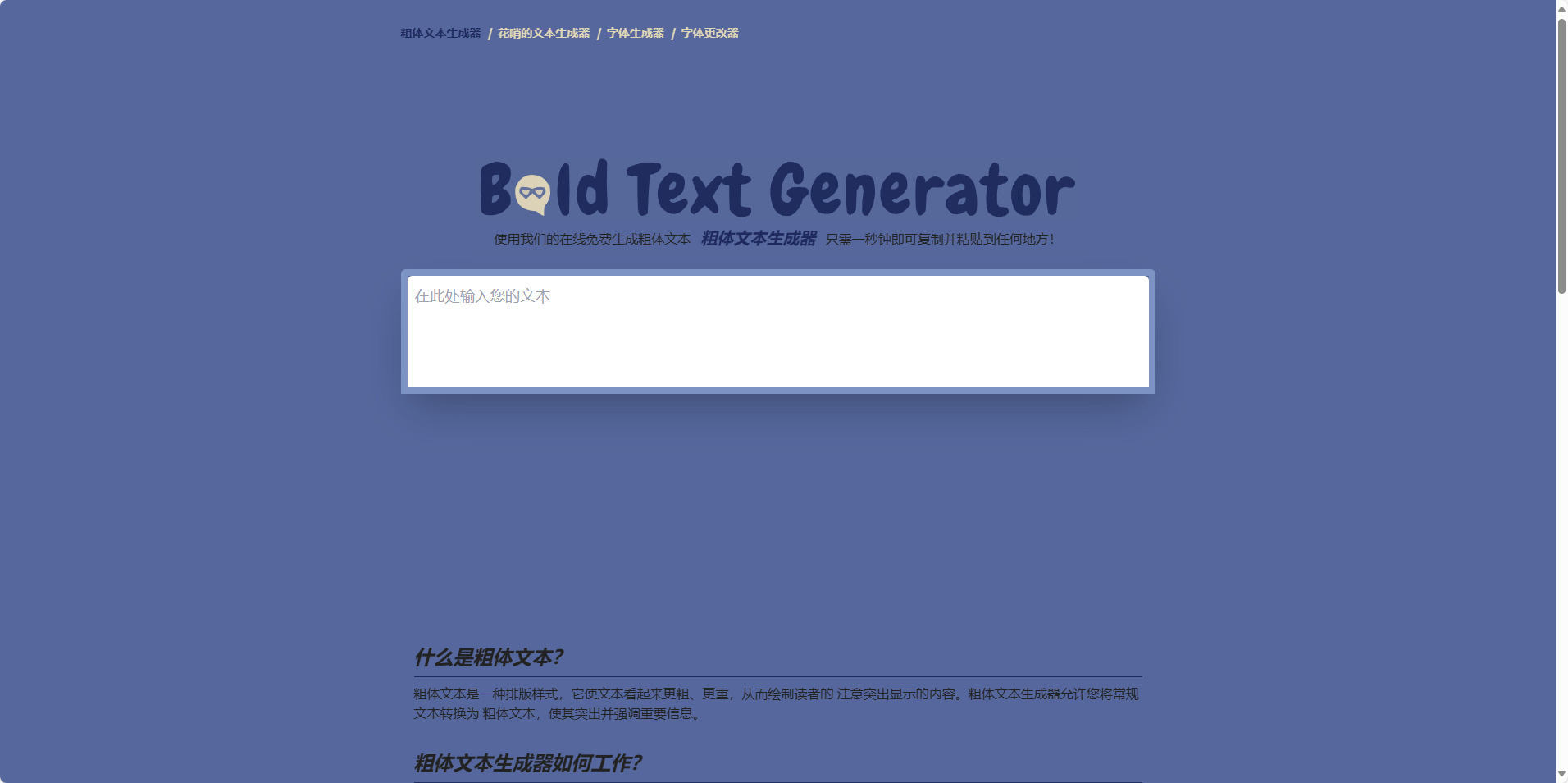 Bold Text Generator:免费在线多样化字体生成器工具 Bold Text Generator