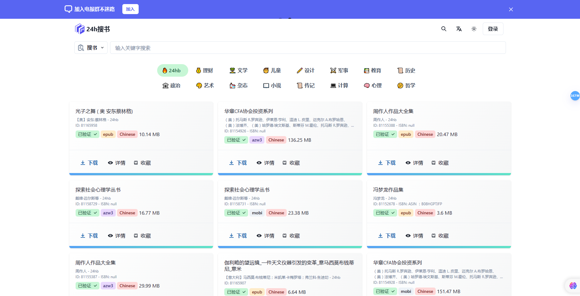 24h搜书网 - 基于IPFS的电子书搜索引擎 24h搜书网