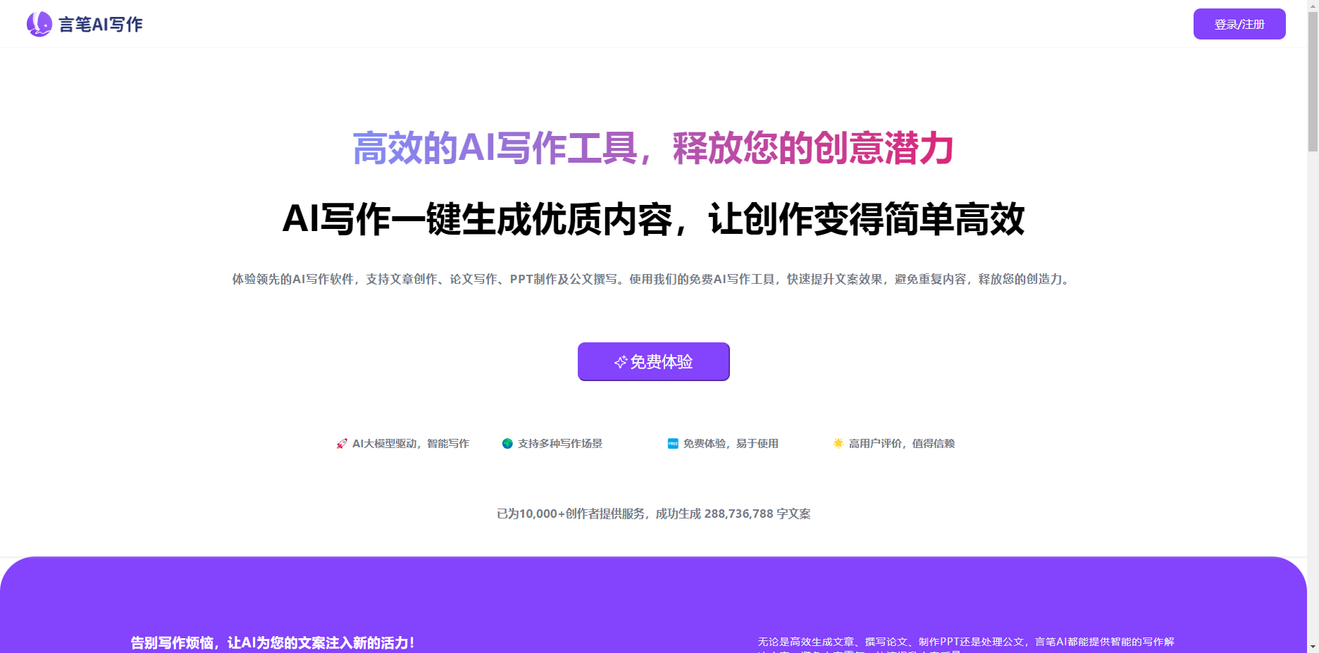 言笔AI