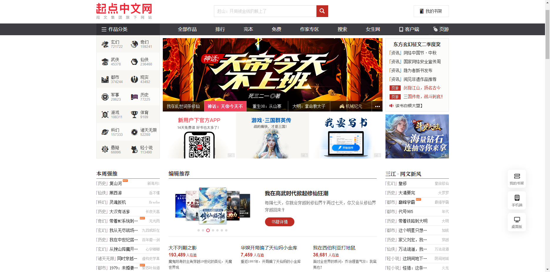 起点中文网 - 阅文集团旗下原创网络文学平台 起点中文网