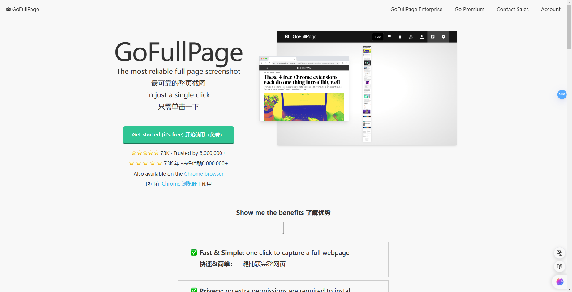 GoFullPage - 轻松截取完整网页内容的浏览器插件 GoFullPage