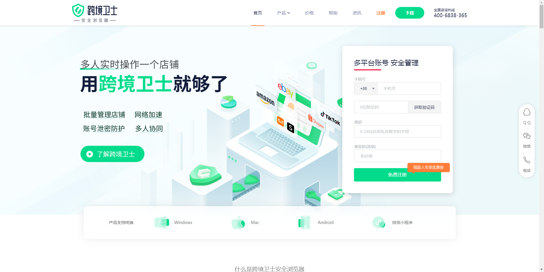 跨境卫士 - 专注跨境电商账号运营安全浏览器 跨境卫士
