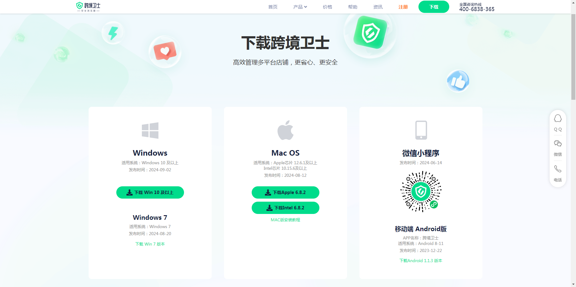 跨境卫士