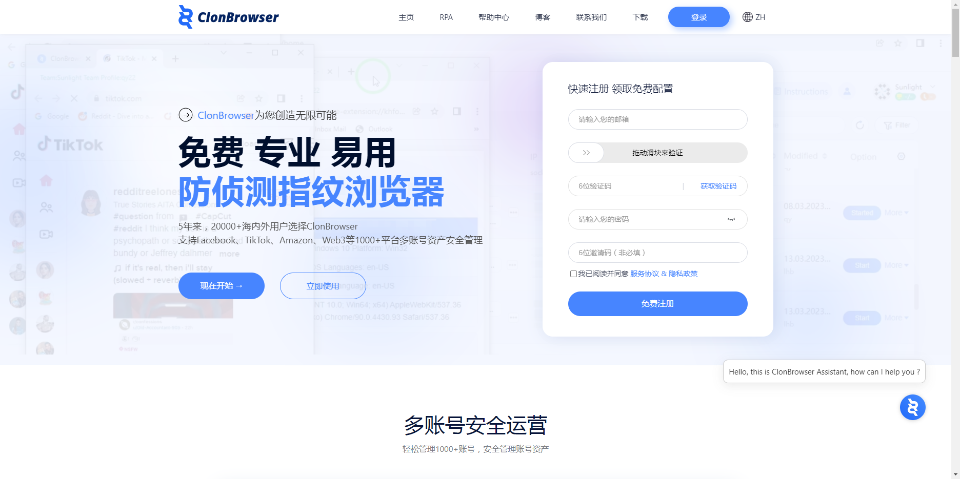ClonBrowser - 免费反侦测指纹浏览器,安全管理多账号资产 ClonBrowser