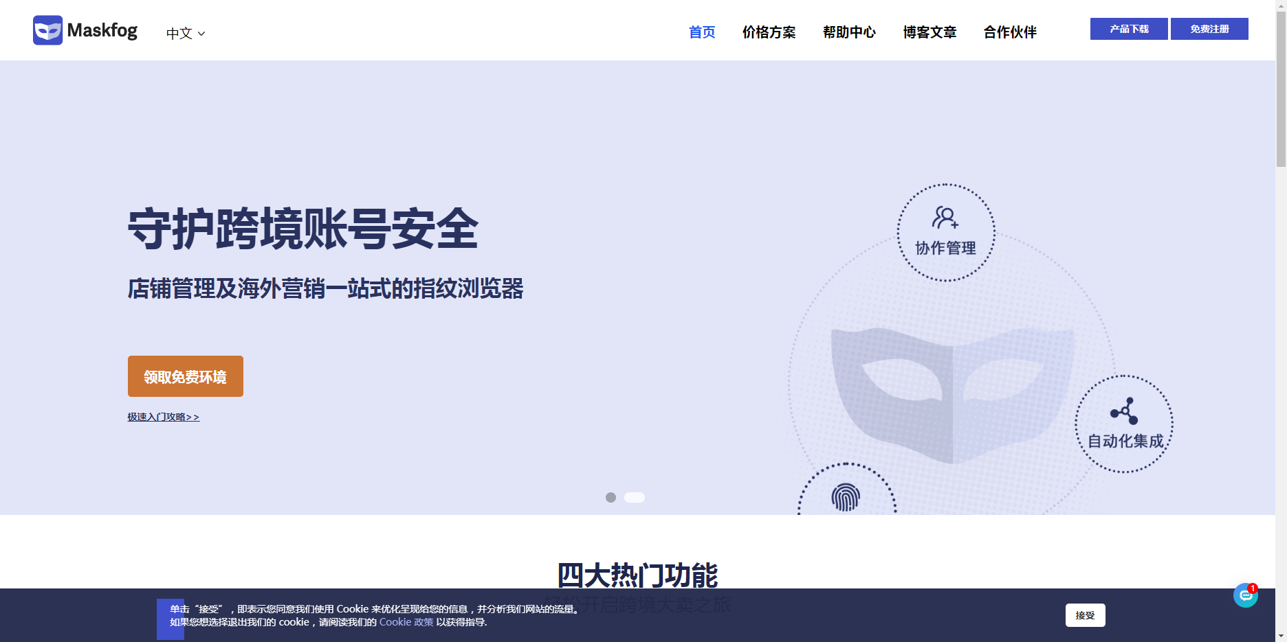 Maskfog指纹浏览器-跨境电商防关联浏览器,自带纯净IP的超级浏览器 Maskfog指纹浏览器