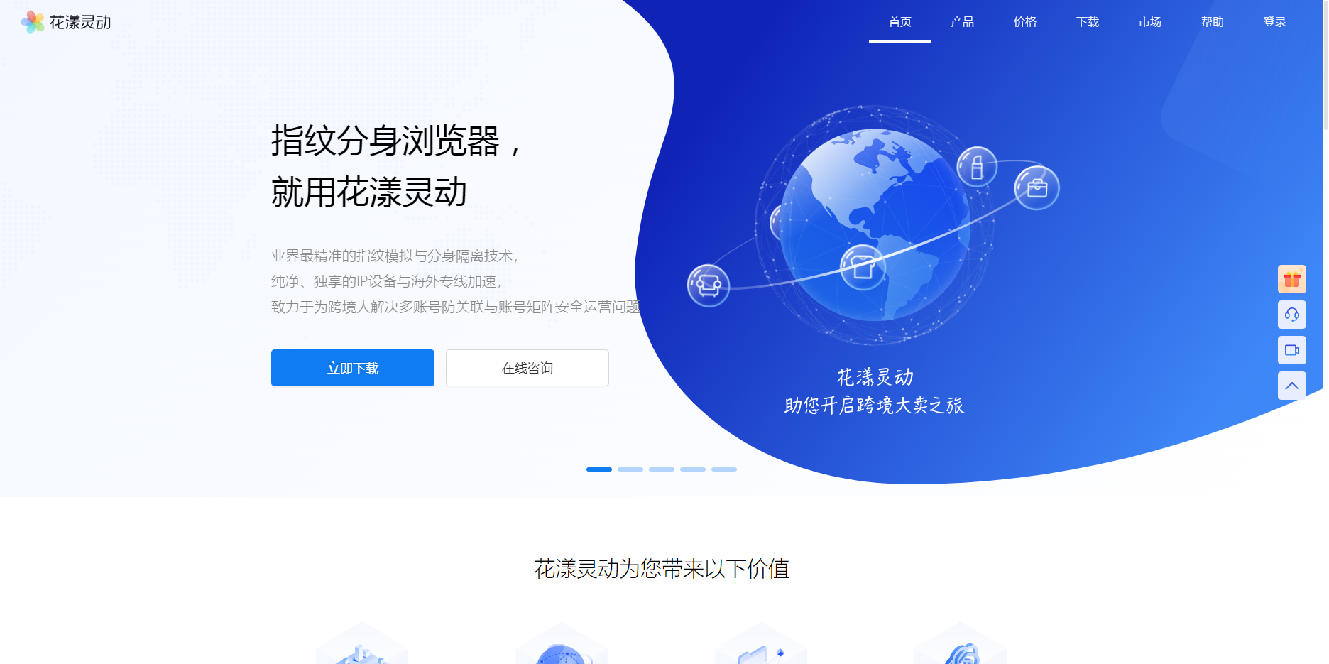 花漾灵动 - 智能RPA与指纹分身浏览器 花漾灵动