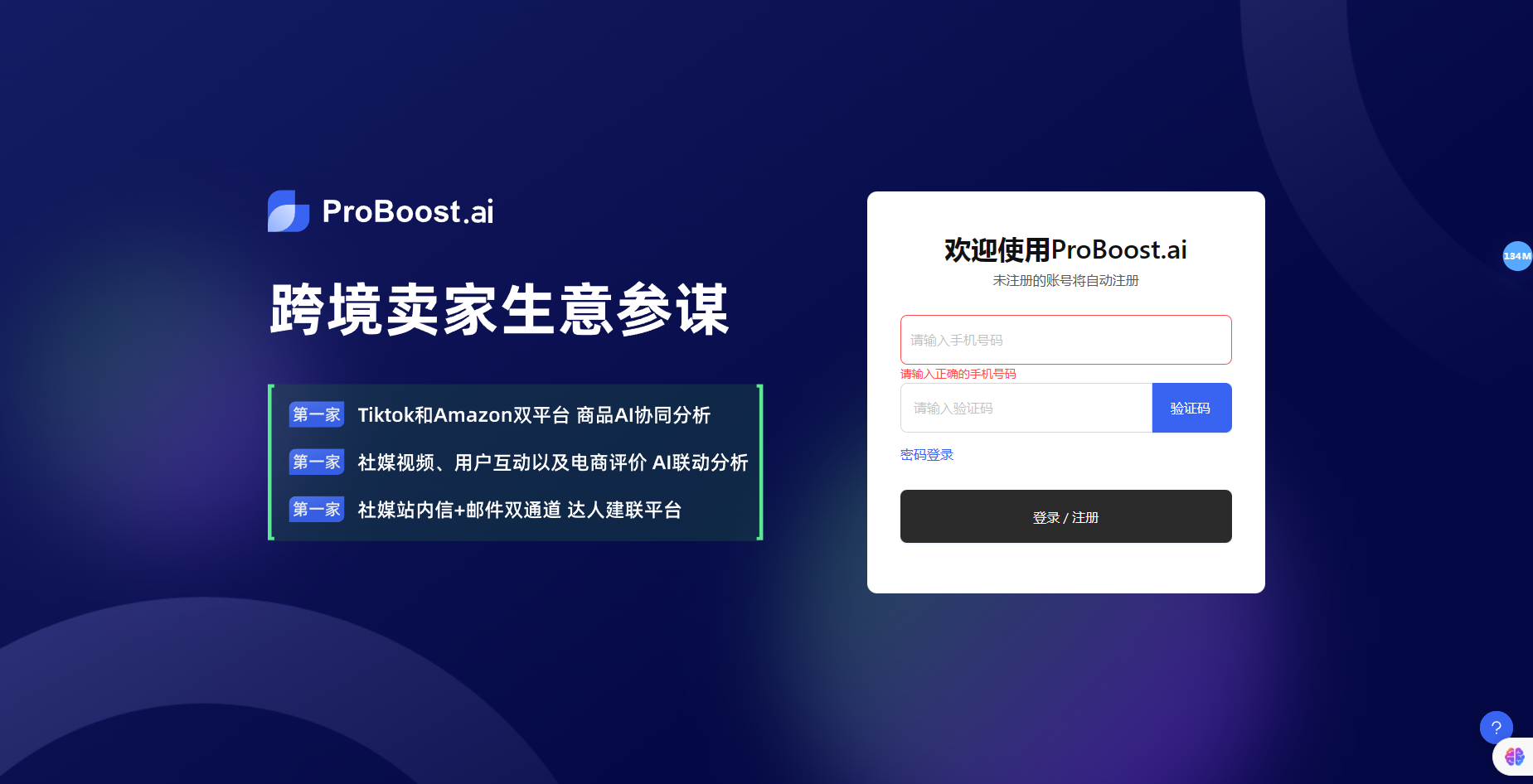 ProBoost.ai - 跨境电商智能商业平台,助力全球市场成功 ProBoost.ai
