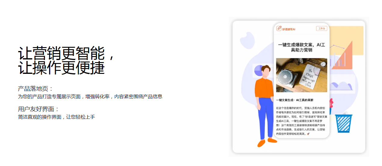 妙语速写AI