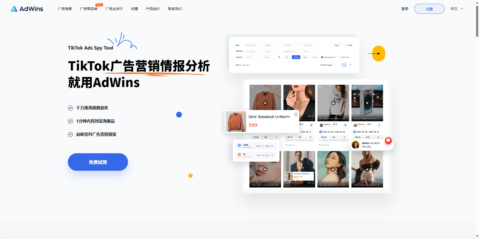 AdWins- TikTok广告情报分析工具,实时竞争对手分析与广告优化 AdWins