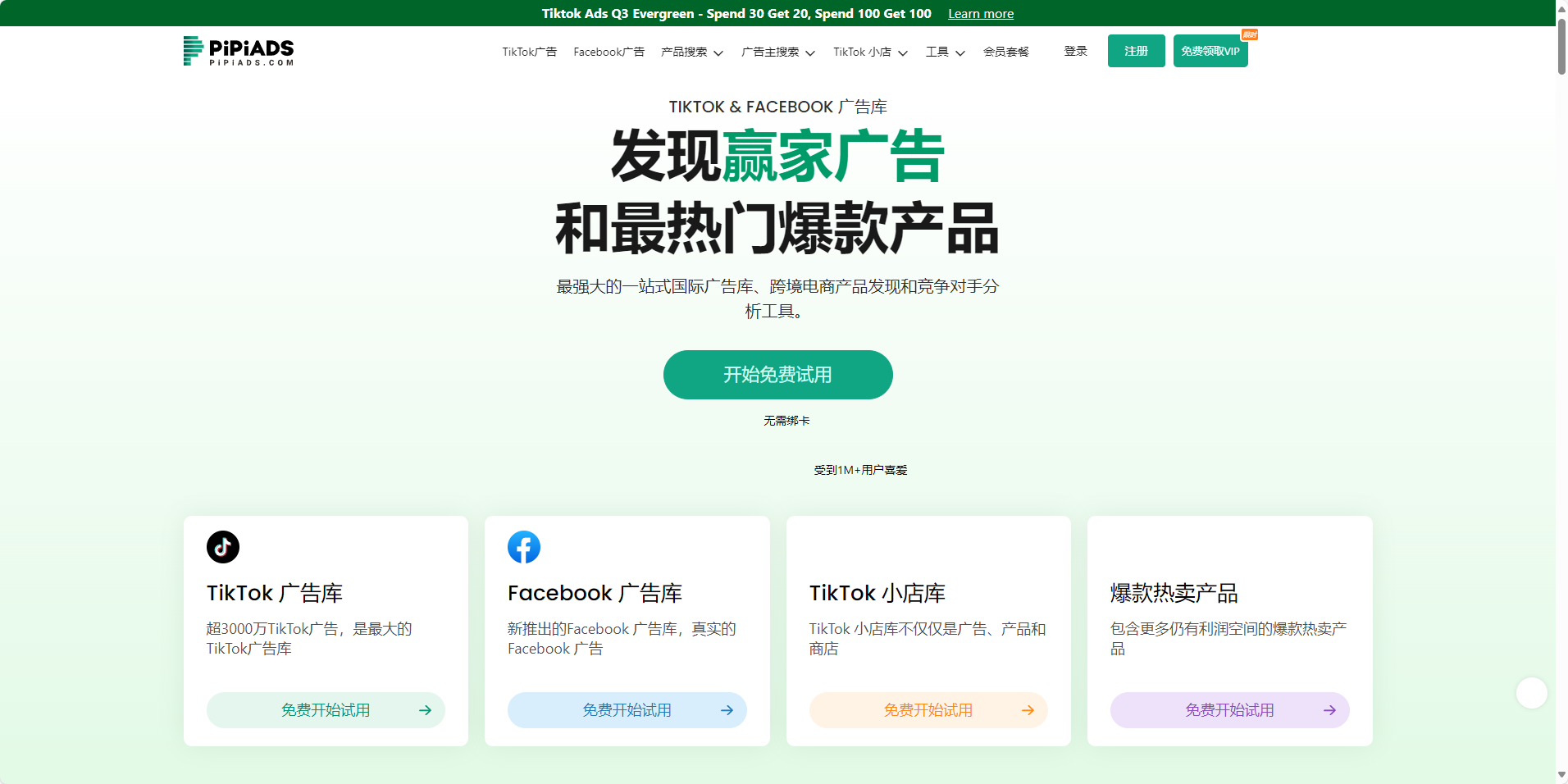 PiPiADS(皮皮广告) - TikTok和Facebook广告情报与分析工具,提升广告效果与销售业绩 PiPiADS