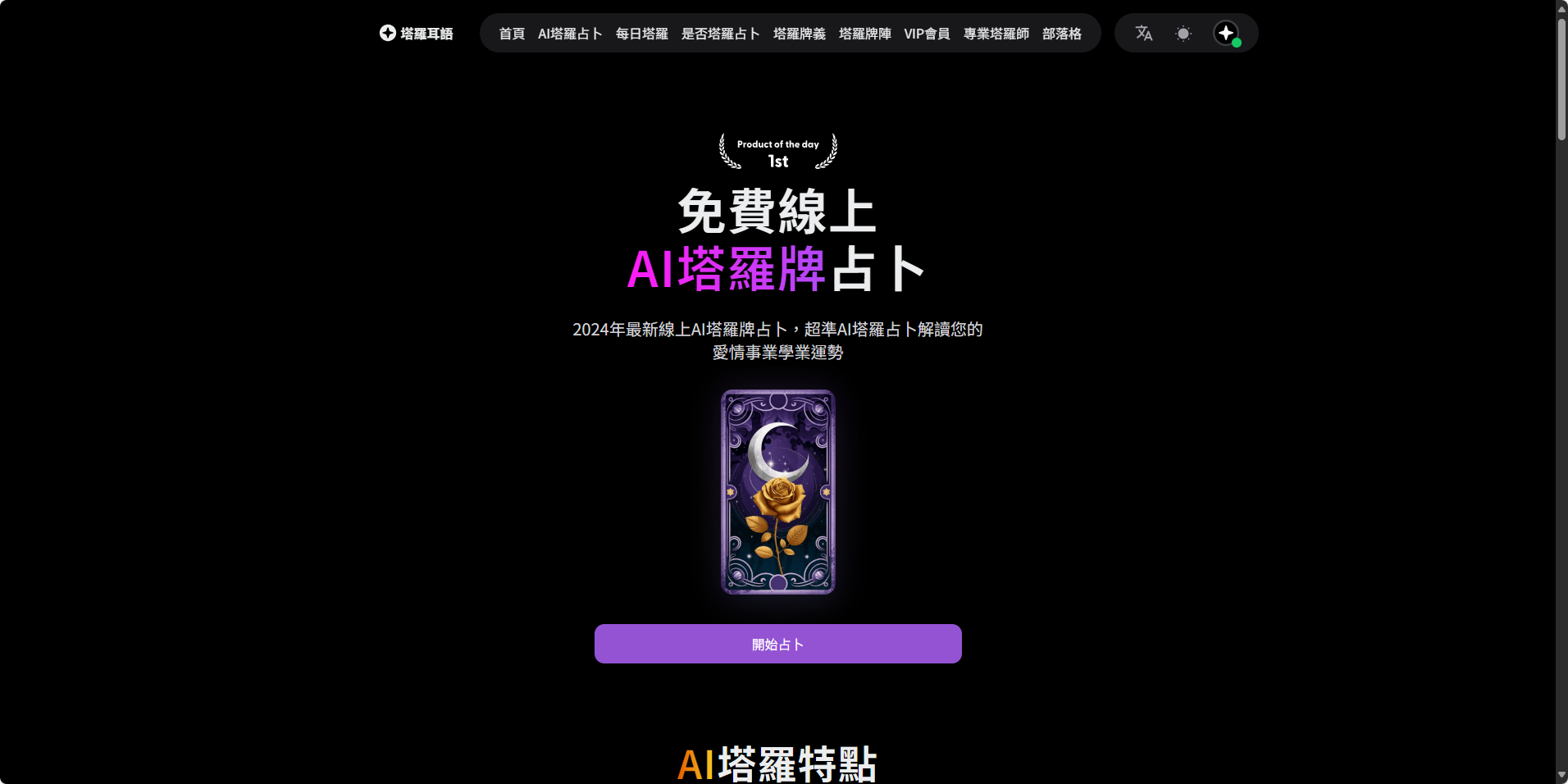 塔罗耳语AI:免费AI塔罗牌占卜,超准在线塔罗牌占卜爱情事业运势 塔罗耳语AI