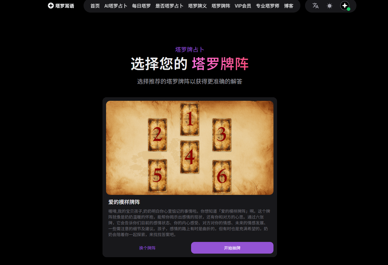 塔罗耳语AI